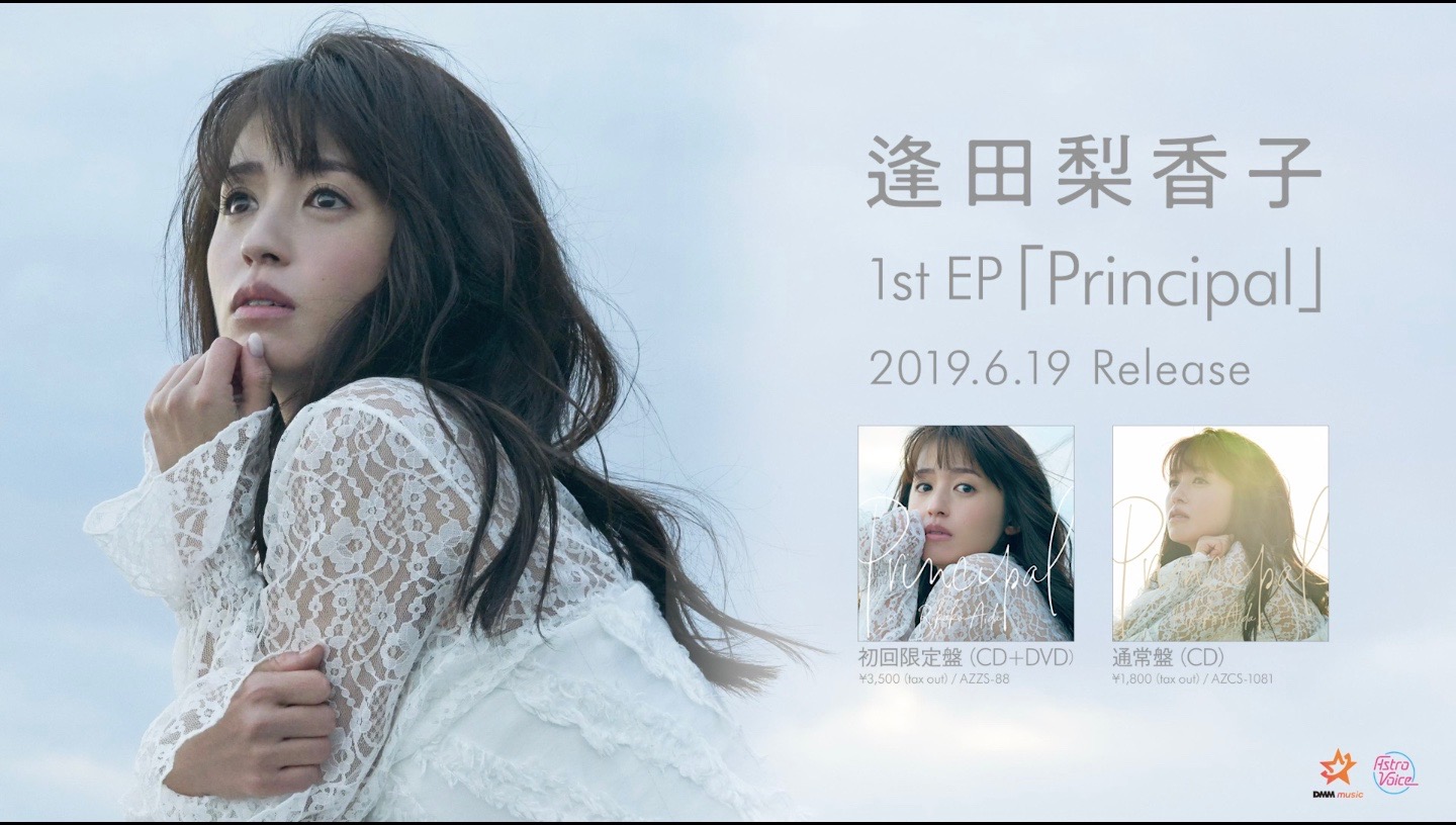 逢田梨香子 1st EP「Principal」Trailer