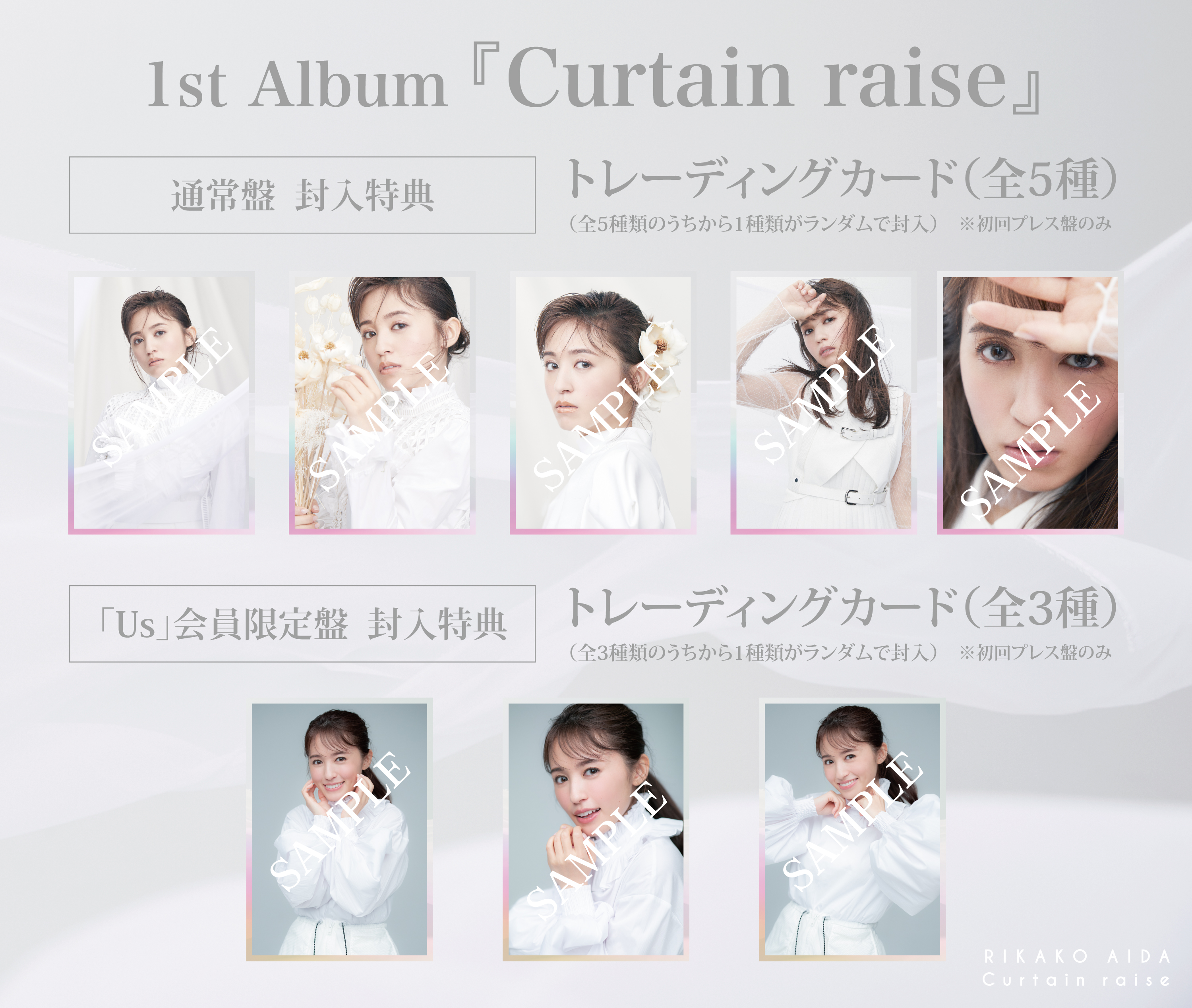 1st Album Curtain Raise の収録内容詳細を公開 豪華特典画像も解禁 Rikako Aida Official Website