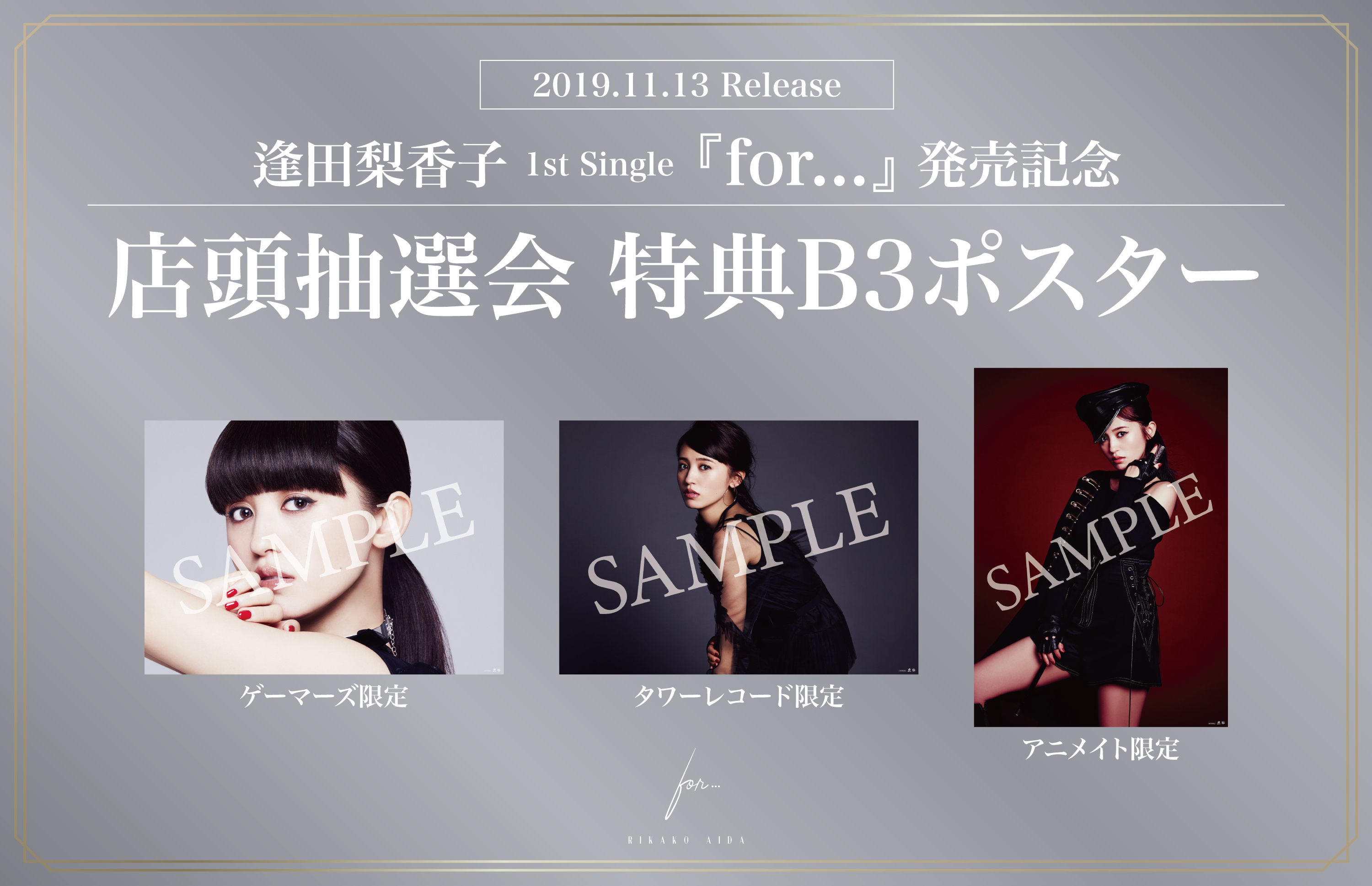 1st Single「for...」 発売記念 店頭抽選会の開催が決定!