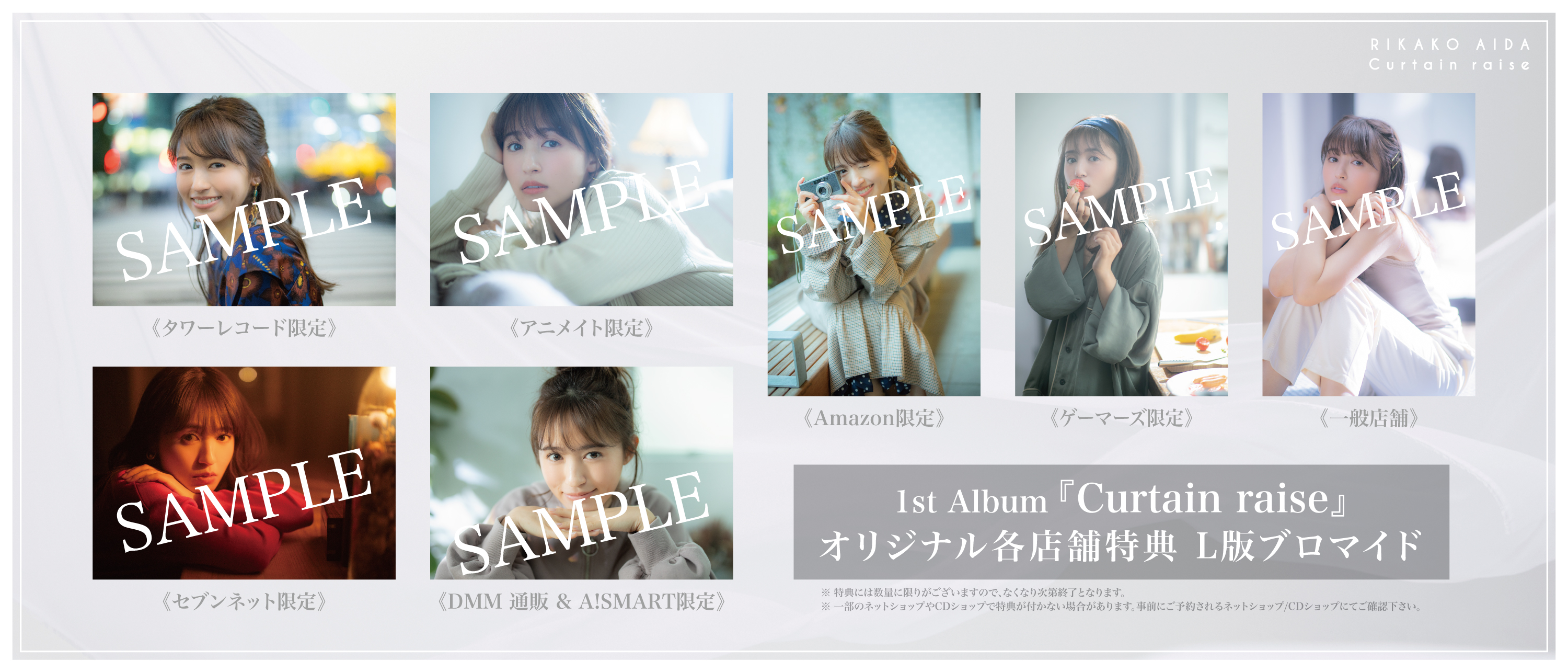 オリジナル各店舗特典 L版ブロマイド