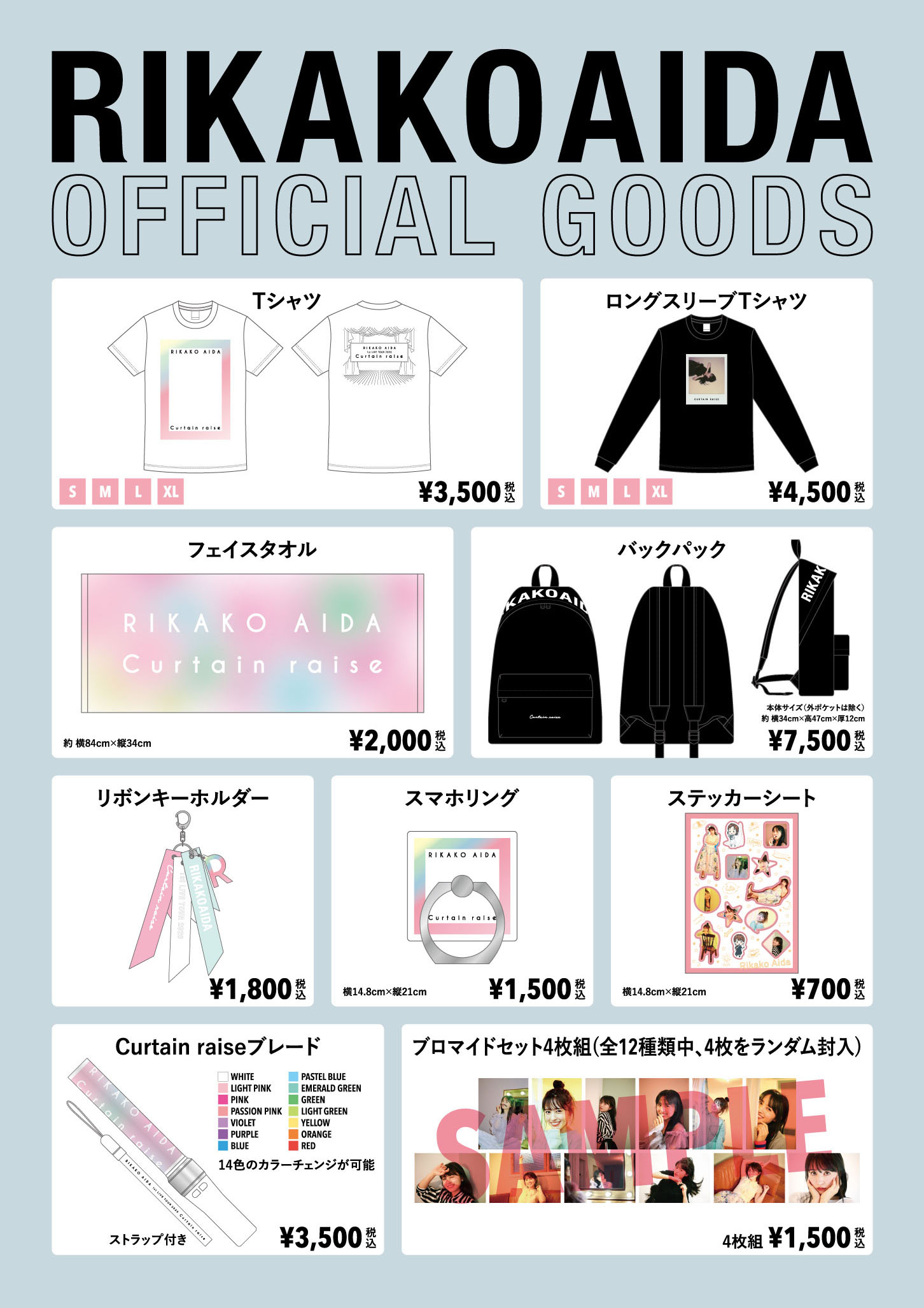 【GOODS】【逢田梨香子 1st LIVE TOUR 2020「Curtain raise」】グッズ販売に関するお知らせ