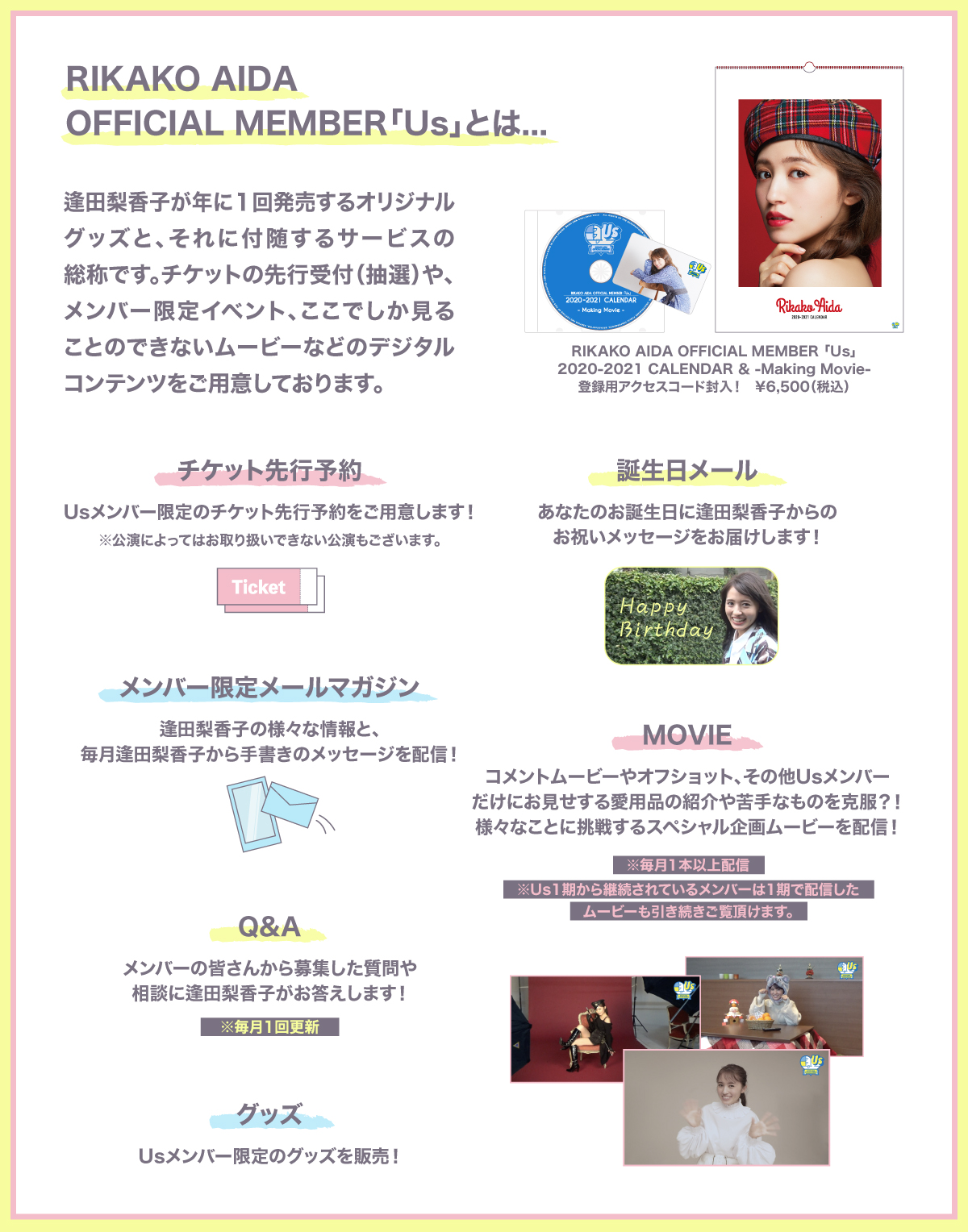 RIKAKO AIDA OFFICIAL MEMBER「Us」2期のお知らせ！