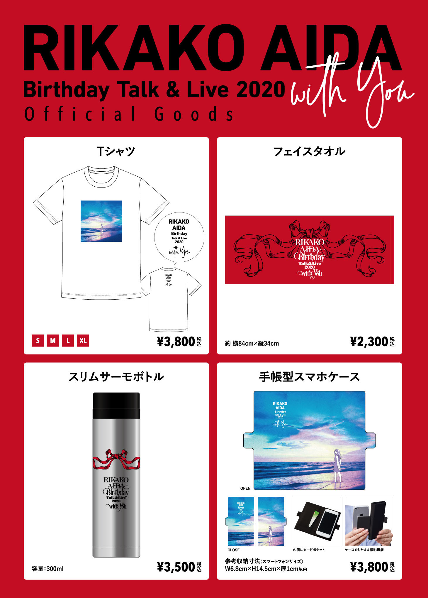【GOODS】「RIKAKO AIDA Birthday Talk & Live 2020 with You」グッズ販売決定！
