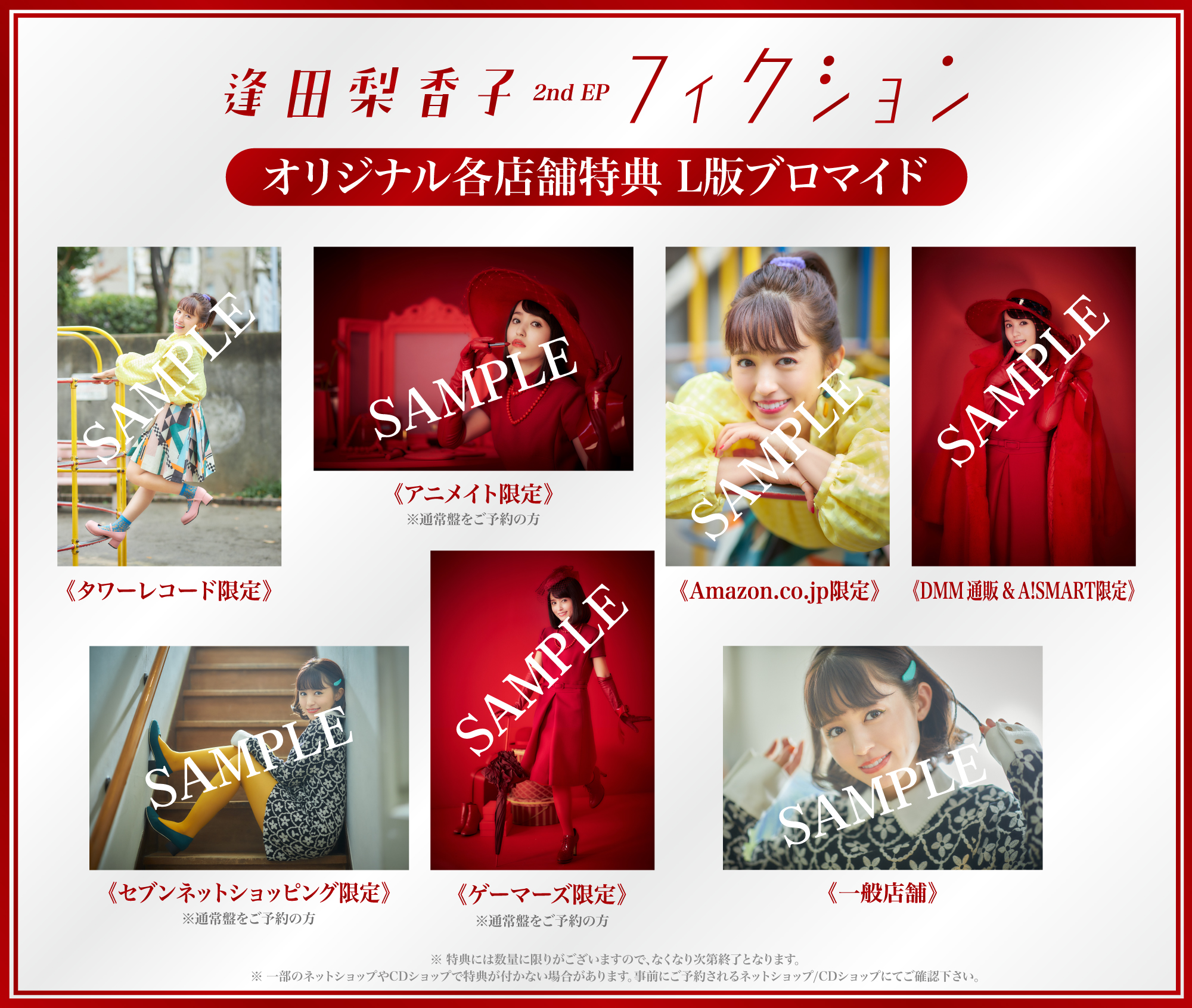 オリジナル各店舗特典 L版ブロマイド