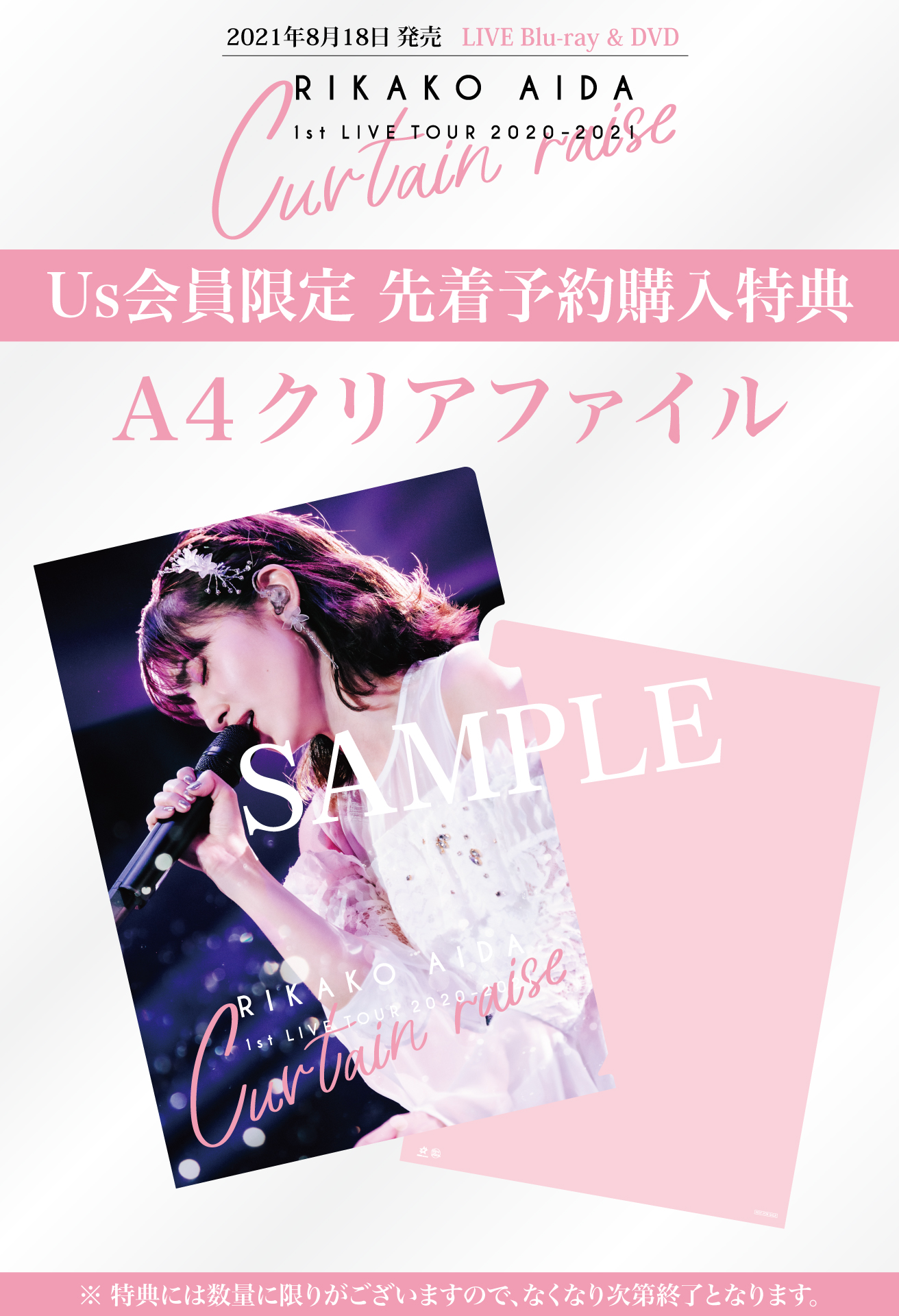 「Us」会員限定予約特典 A4クリアファイル