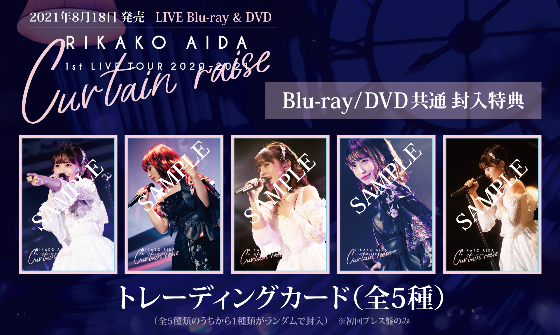 Blu-ray/DVD共通 封入特典 トレーディングカード(初回プレス分のみ)