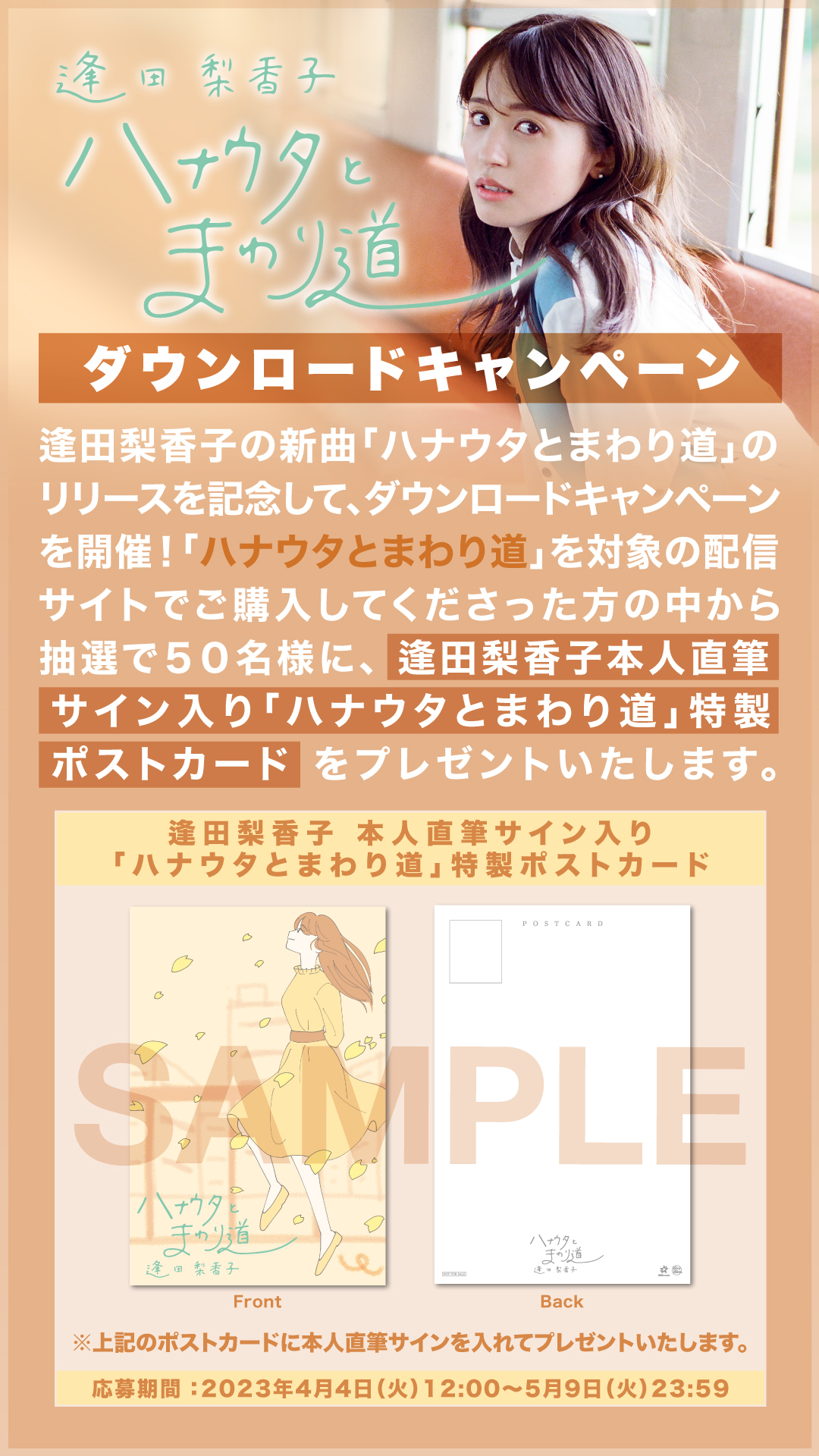 ダウンロードキャンペーン