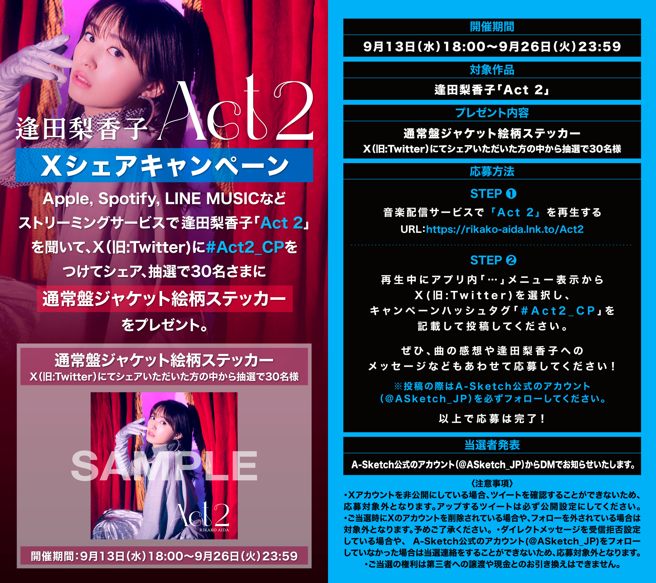 Xシェアキャンペーン