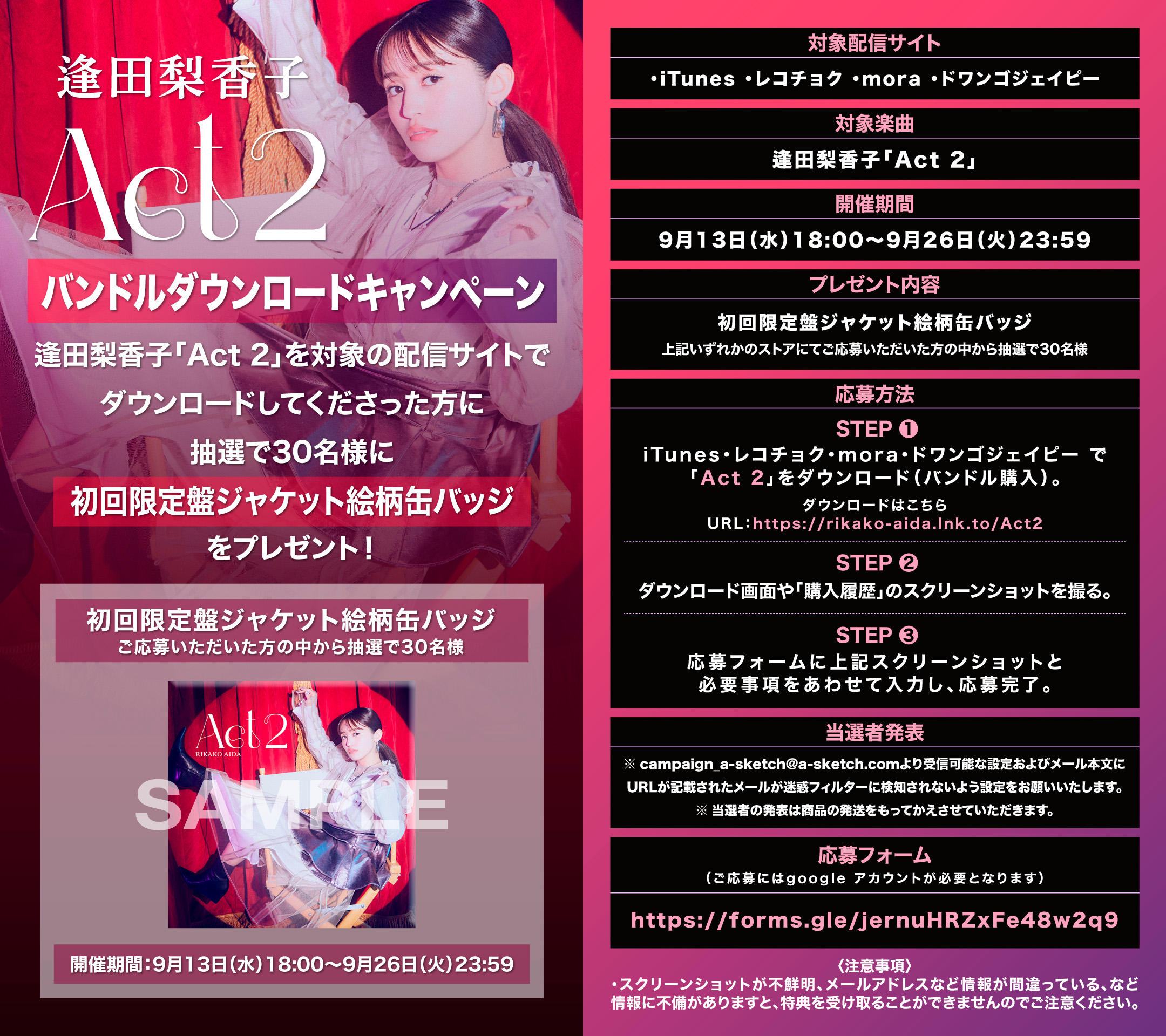 バンドルダウンロードキャンペーン